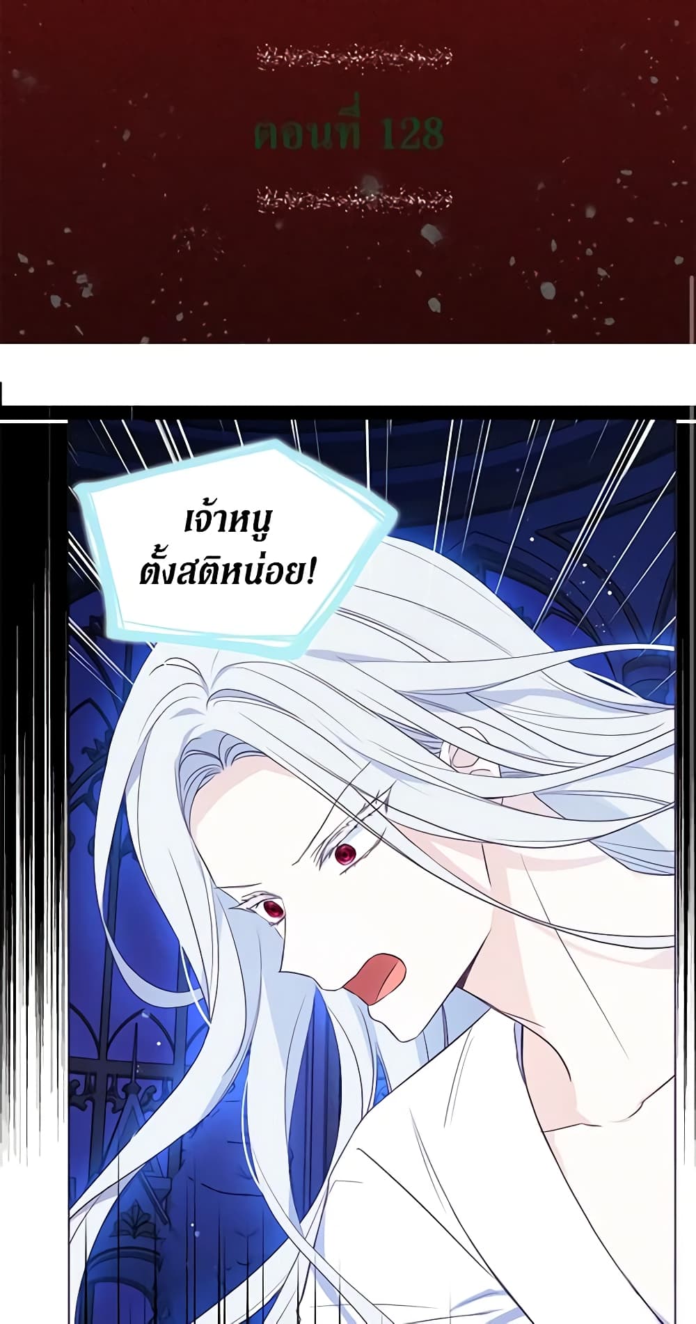 อ่านการ์ตูน Seduce the Villain’s Father 128 ภาพที่ 2