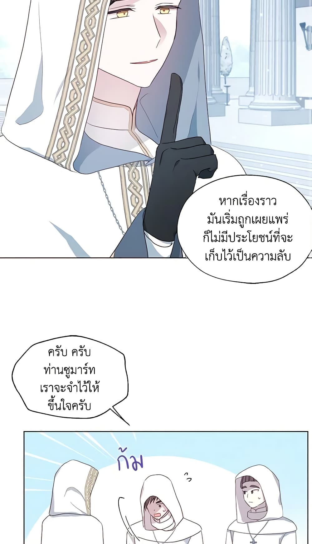 อ่านการ์ตูน Seduce the Villain’s Father 78 ภาพที่ 16