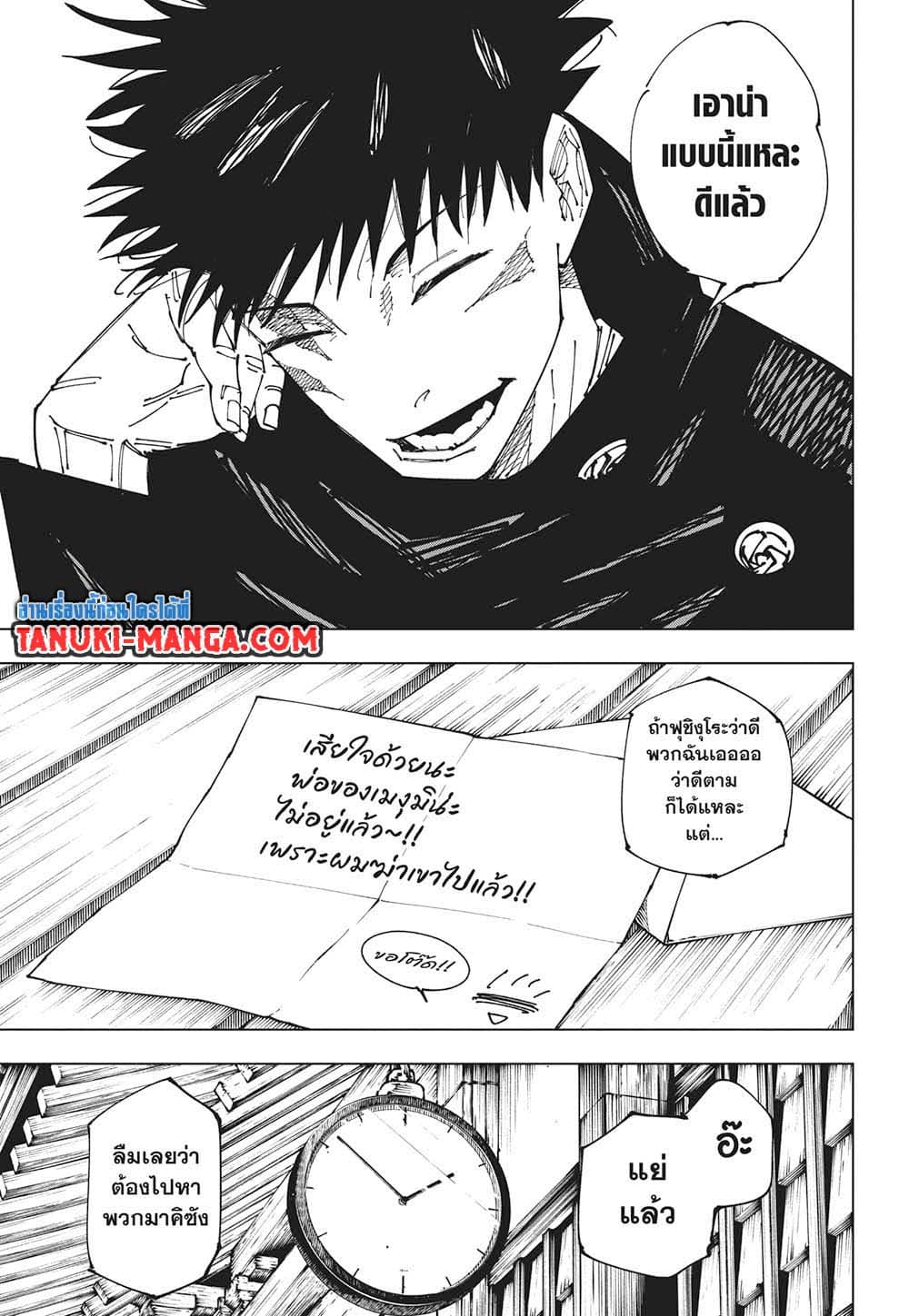 อ่านการ์ตูน Jujutsu Kaisen 268 ภาพที่ 16