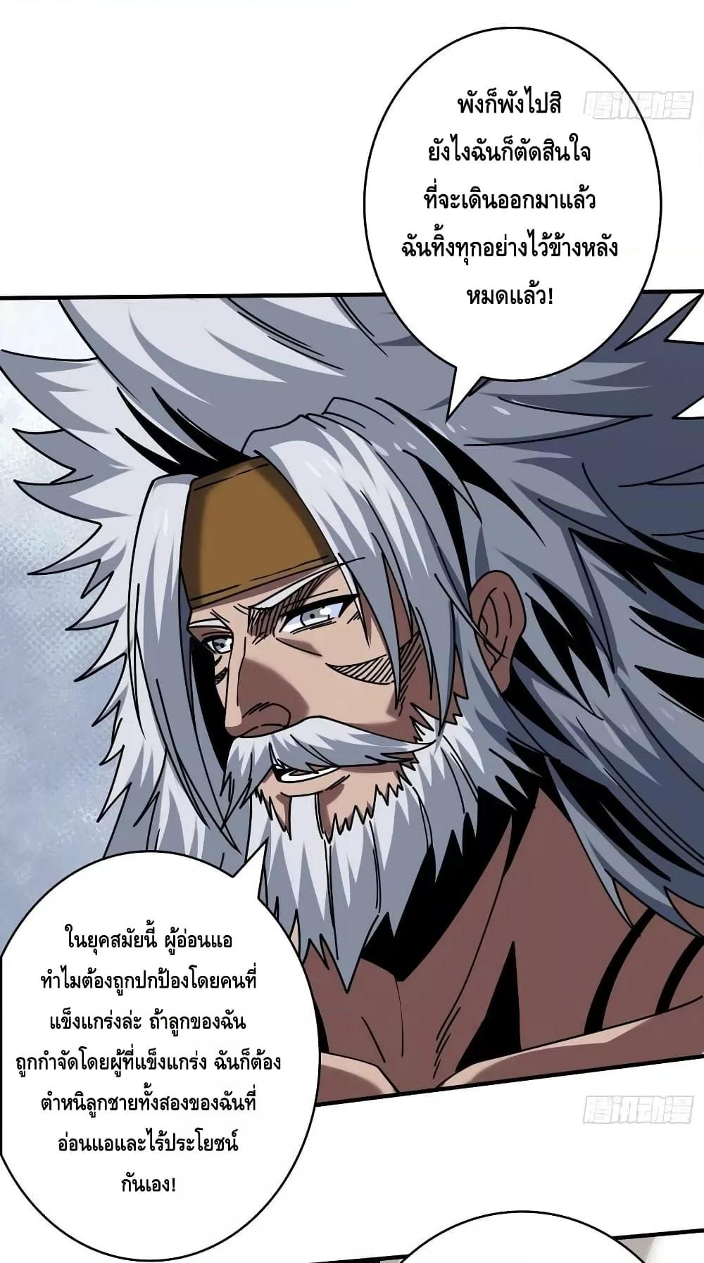 อ่านการ์ตูน King Account at the Start 238 ภาพที่ 44