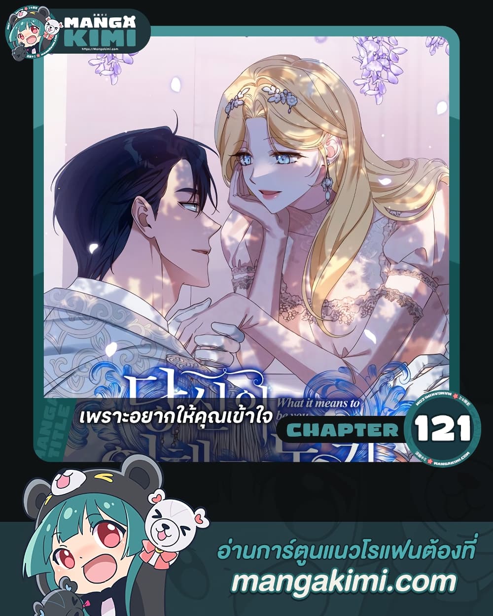 อ่านการ์ตูน What It Means to Be You 121 ภาพที่ 1