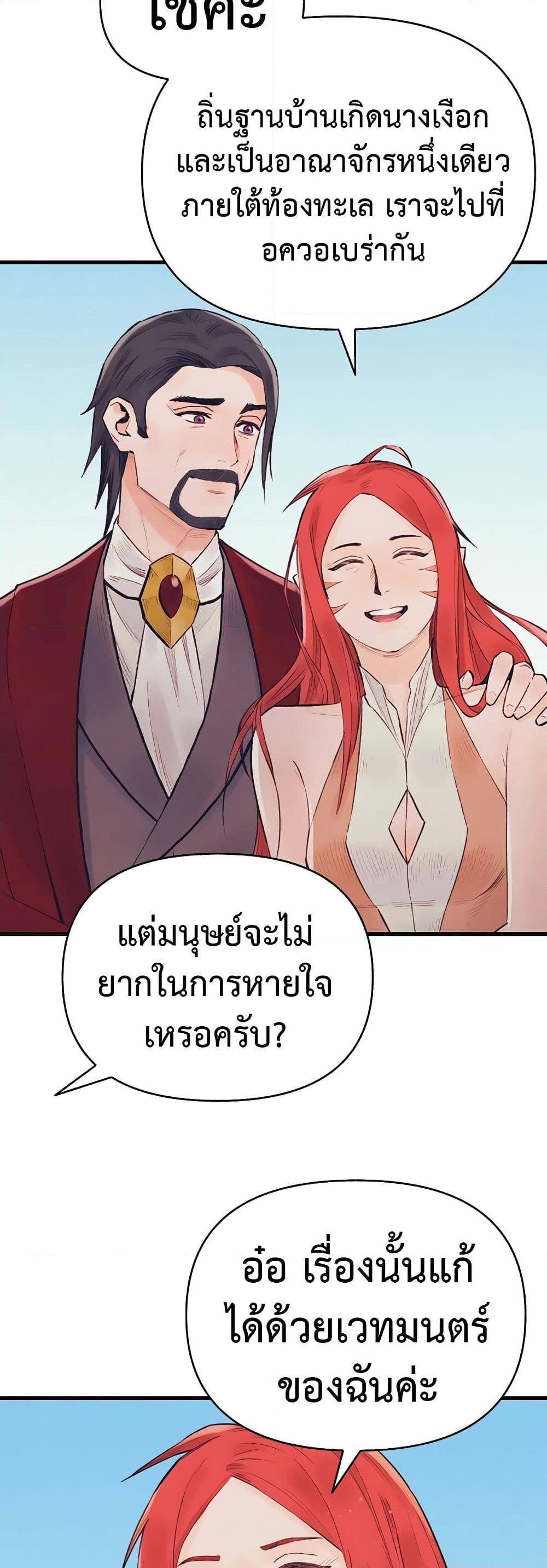 อ่านการ์ตูน The Healing Priest of the Sun 42 ภาพที่ 44