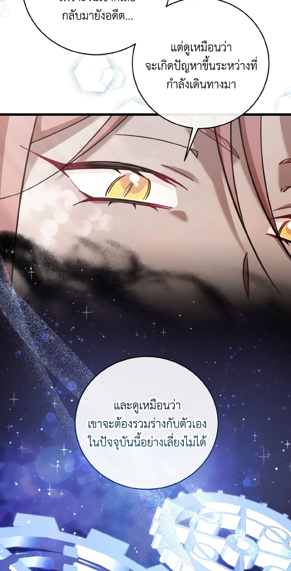 อ่านการ์ตูน Baby Pharmacist Princess 32 ภาพที่ 35