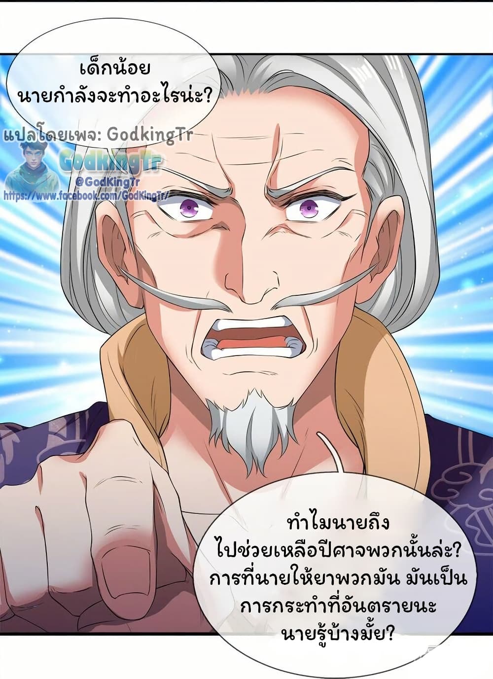 อ่านการ์ตูน Eternal god King 274 ภาพที่ 19