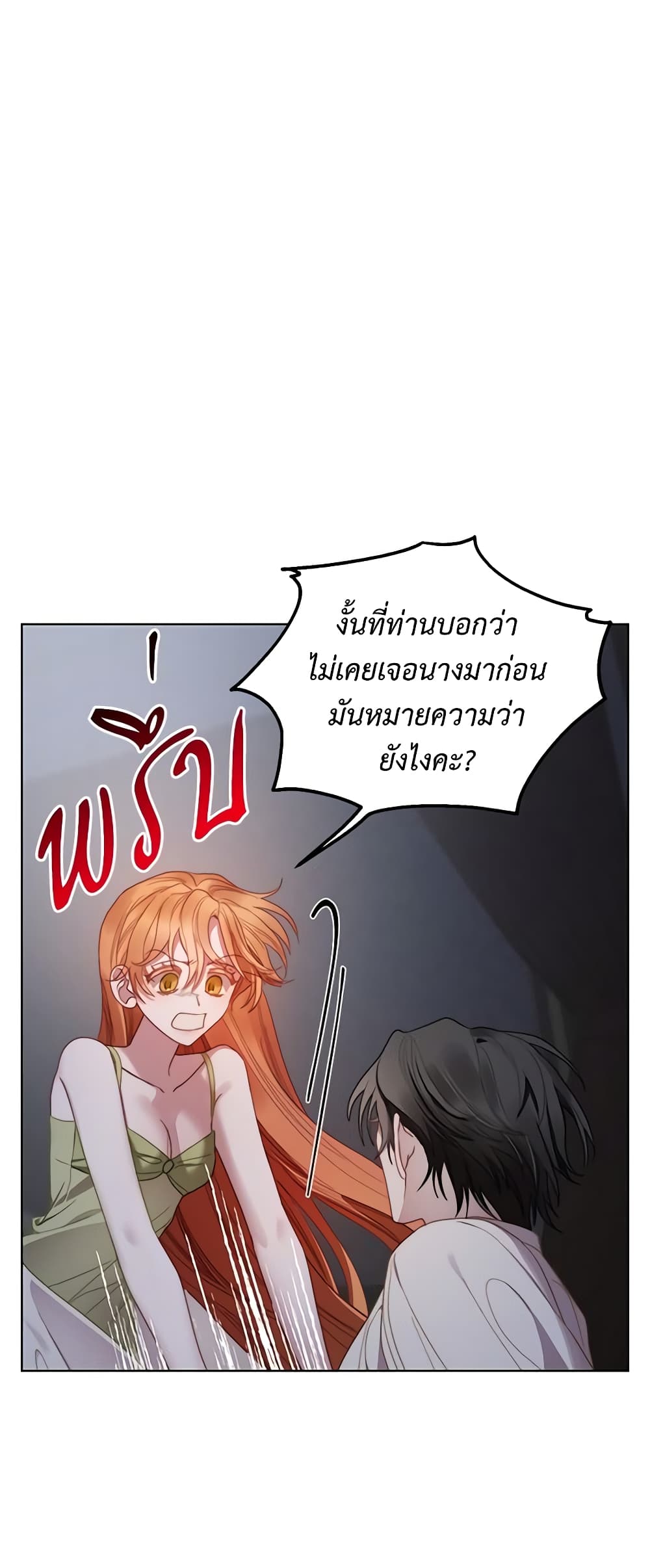 อ่านการ์ตูน Lucia 112 ภาพที่ 53