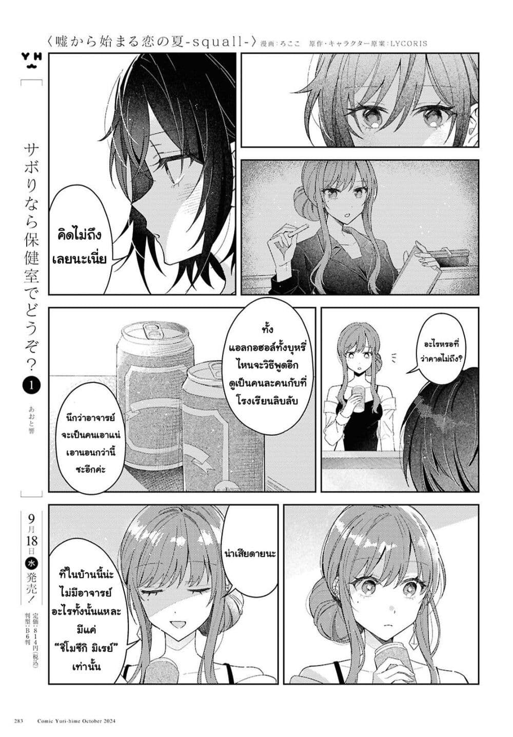 อ่านการ์ตูน Uso kara Hajimaru Koi no Natsu -squall- 1 ภาพที่ 17