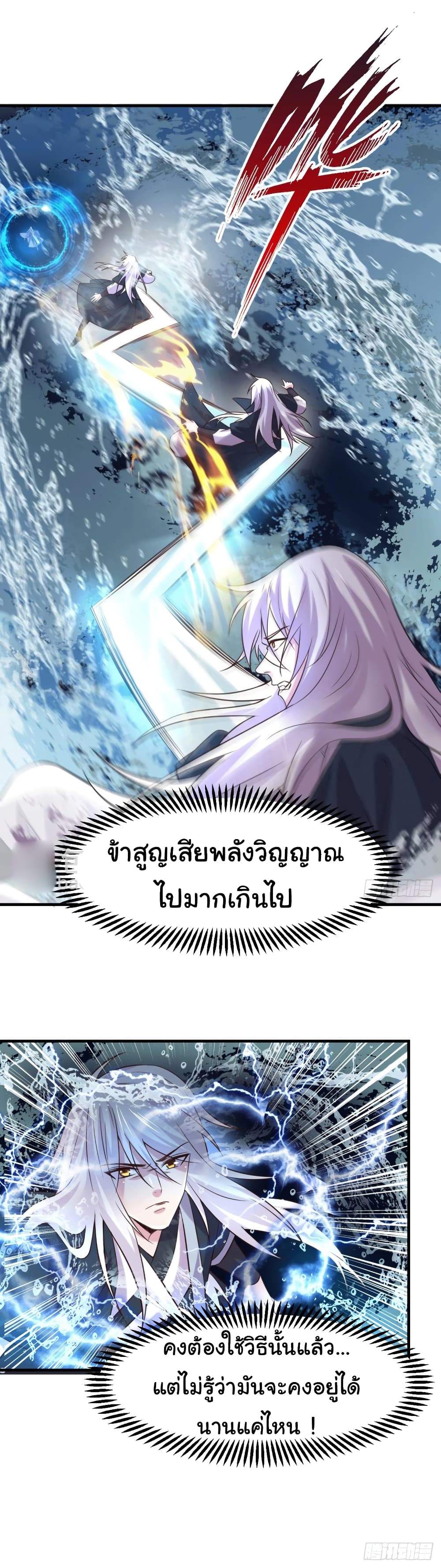 อ่านการ์ตูน Immortal Husband on The Earth 109 ภาพที่ 14