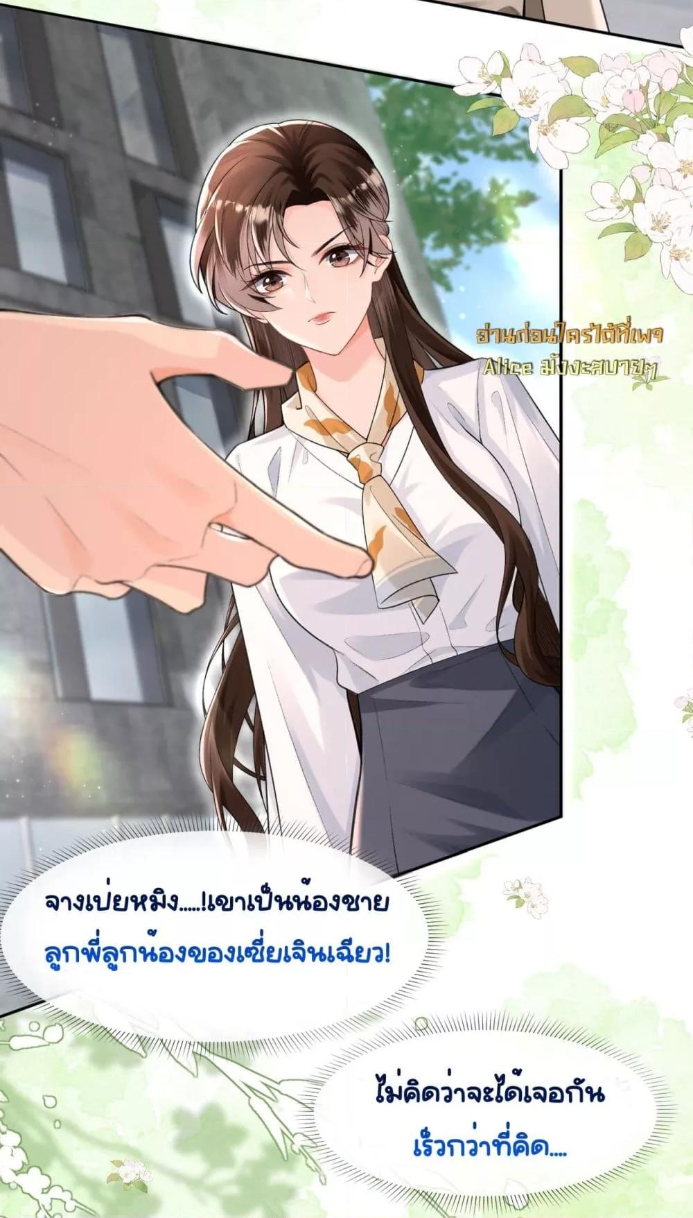 อ่านการ์ตูน Unexpectedly Occupy 18 ภาพที่ 20