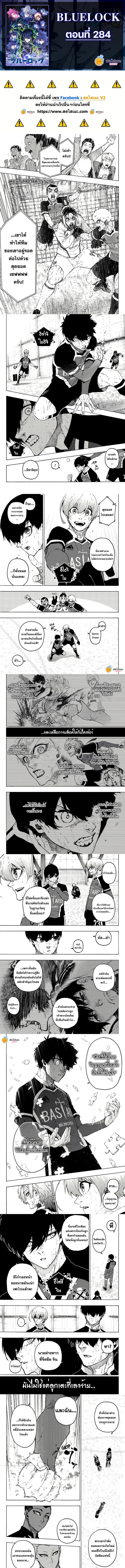 อ่านการ์ตูน Blue Lock 284 ภาพที่ 1