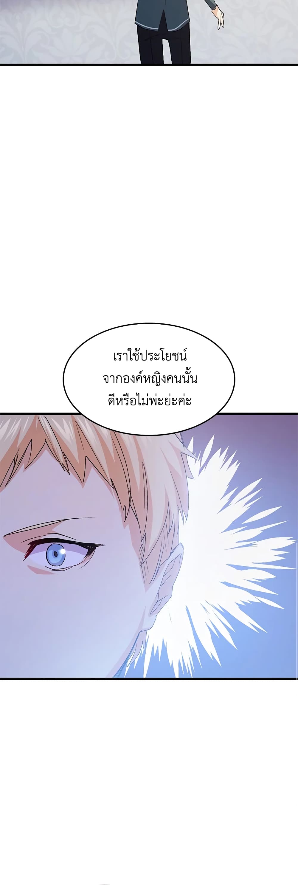 อ่านการ์ตูน I Tried To Persuade My Brother And He Entrusted The Male Lead To Me 51 ภาพที่ 58