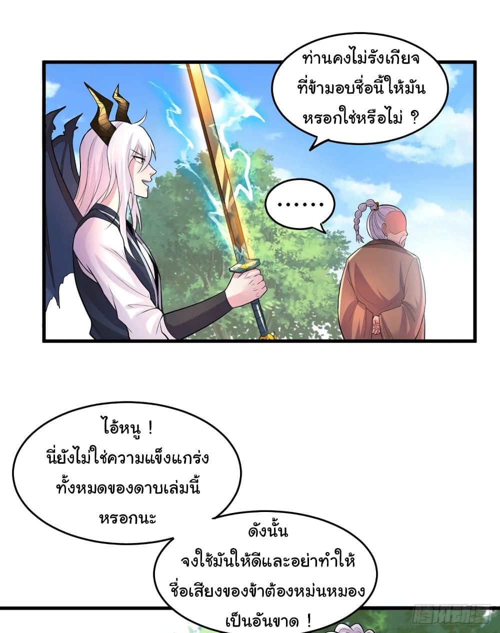 อ่านการ์ตูน Immortal Husband on The Earth 124 ภาพที่ 27