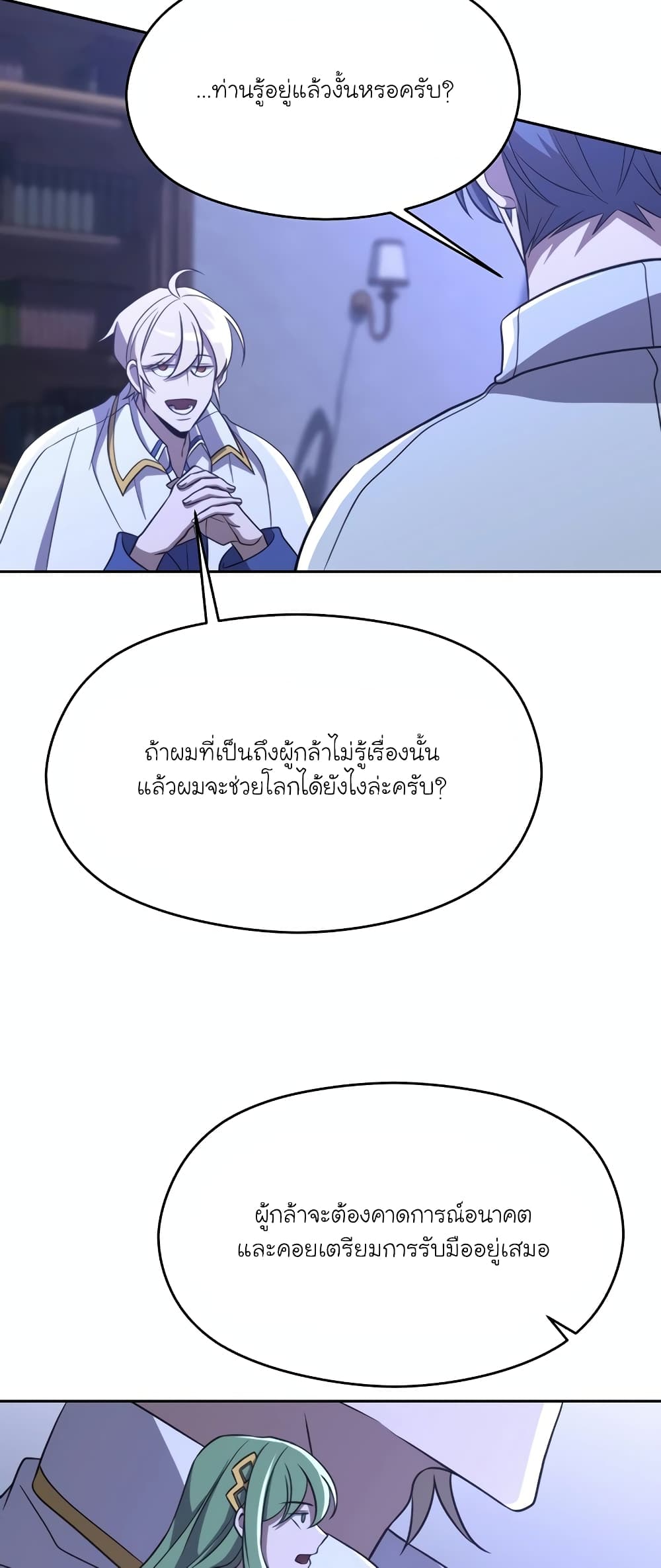 อ่านการ์ตูน Archmage Transcending Through Regression 101 ภาพที่ 41