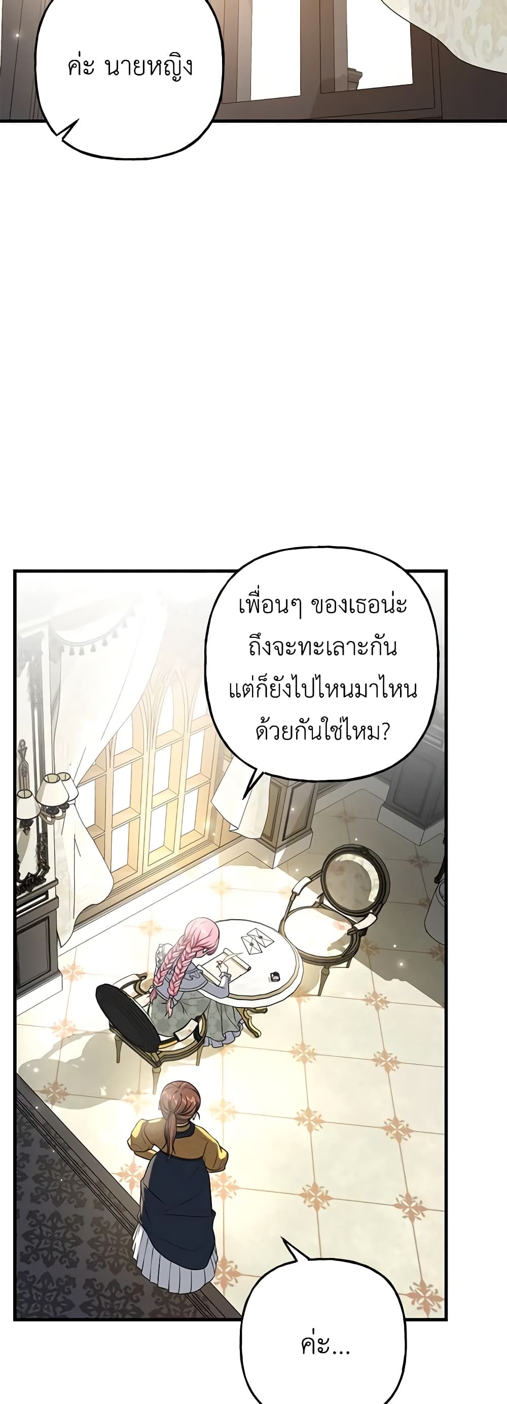 อ่านการ์ตูน The Villain’s Young Backer 19 ภาพที่ 46