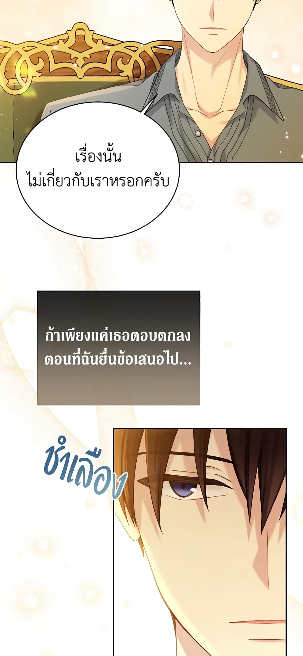 อ่านการ์ตูน The Viridescent Crown 96 ภาพที่ 5