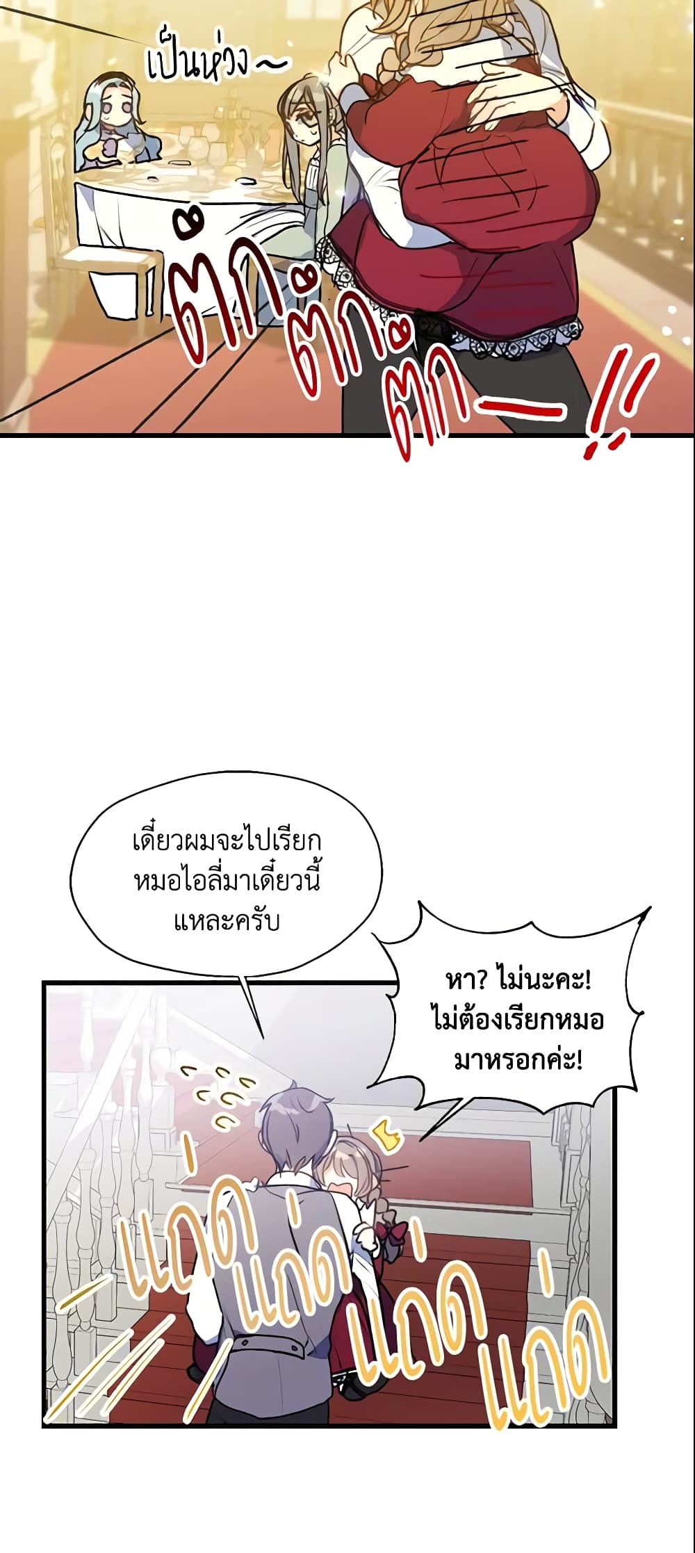 อ่านการ์ตูน Your Majesty, Please Spare Me This Time 7 ภาพที่ 12