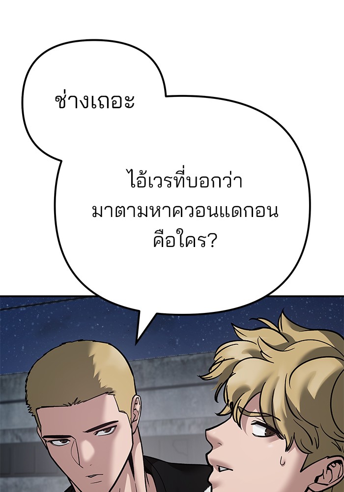 อ่านการ์ตูน The Bully In-Charge 95 ภาพที่ 174