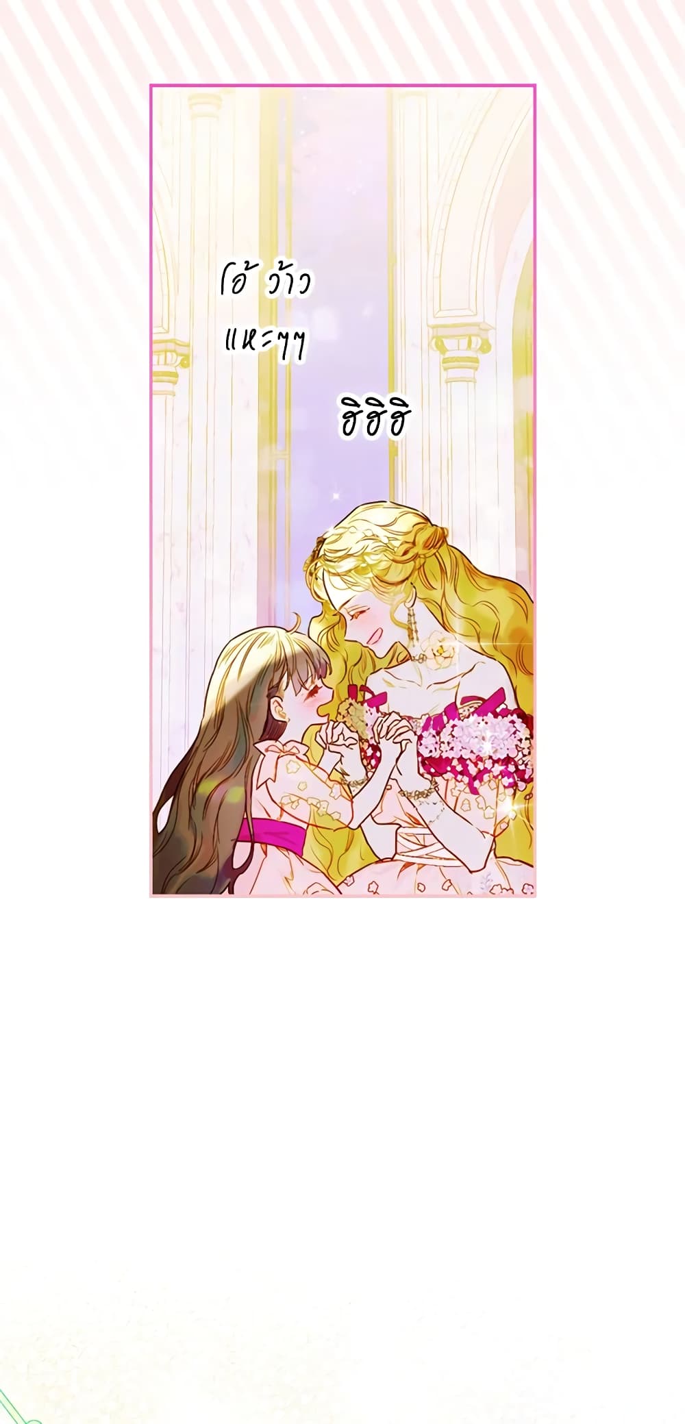 อ่านการ์ตูน My Mother Got Married By Contract 5 ภาพที่ 68