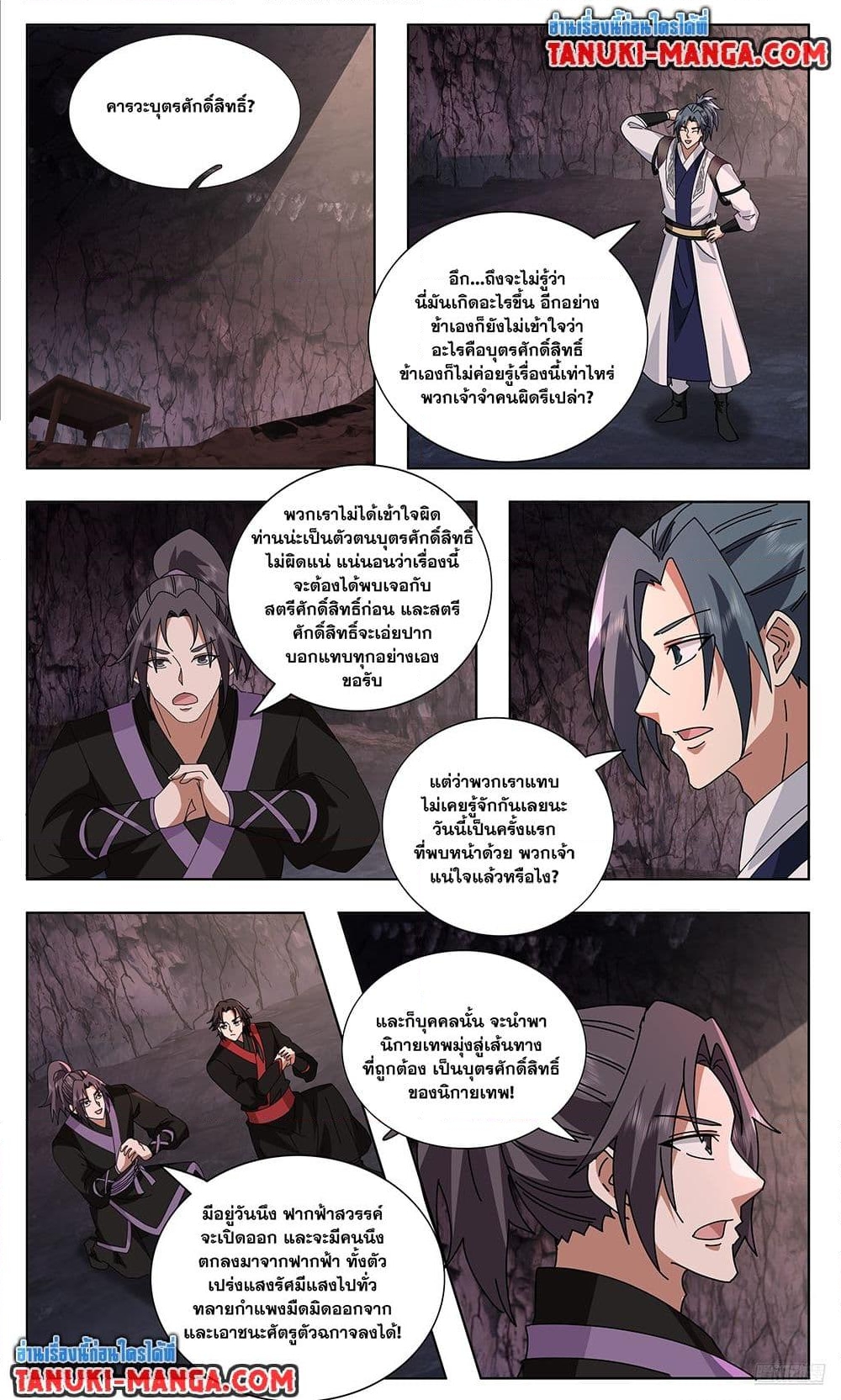 อ่านการ์ตูน Martial Peak 3733 ภาพที่ 9