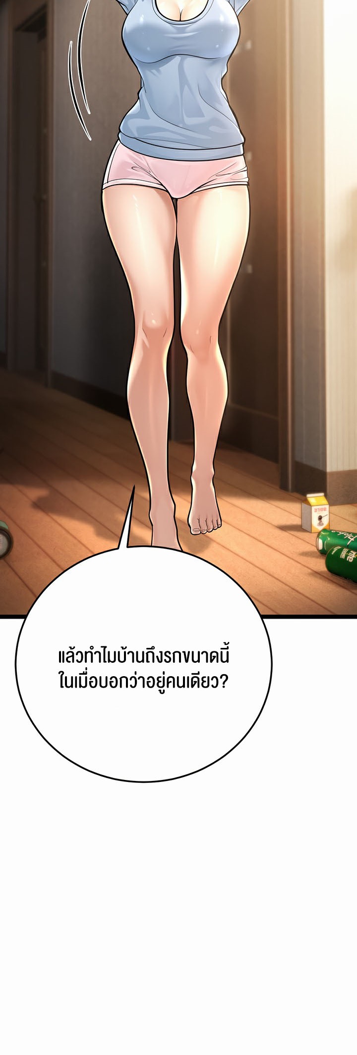 อ่านการ์ตูน A Young Auntie 1 ภาพที่ 85