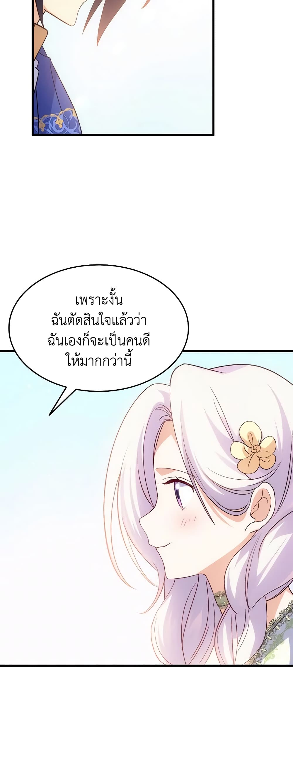 อ่านการ์ตูน I Tried To Persuade My Brother And He Entrusted The Male Lead To Me 98 ภาพที่ 19