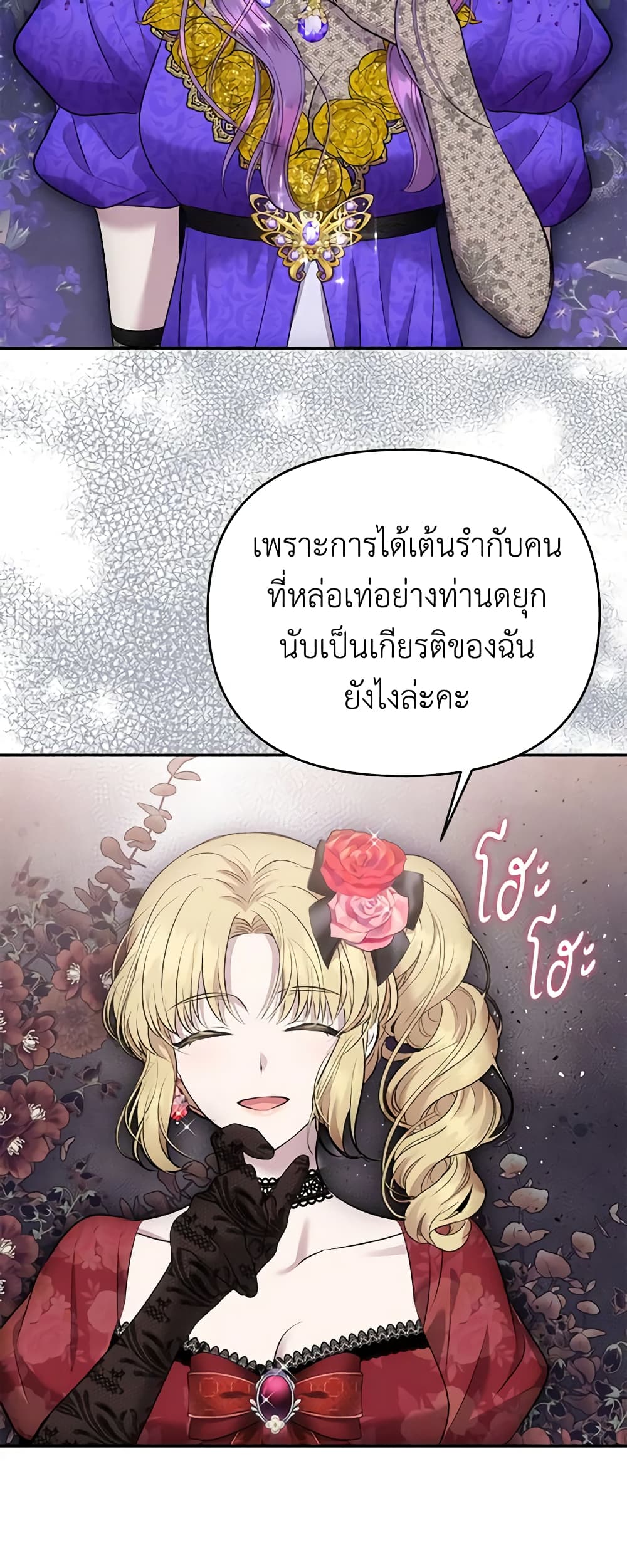 อ่านการ์ตูน Materialistic Princess 53 ภาพที่ 40