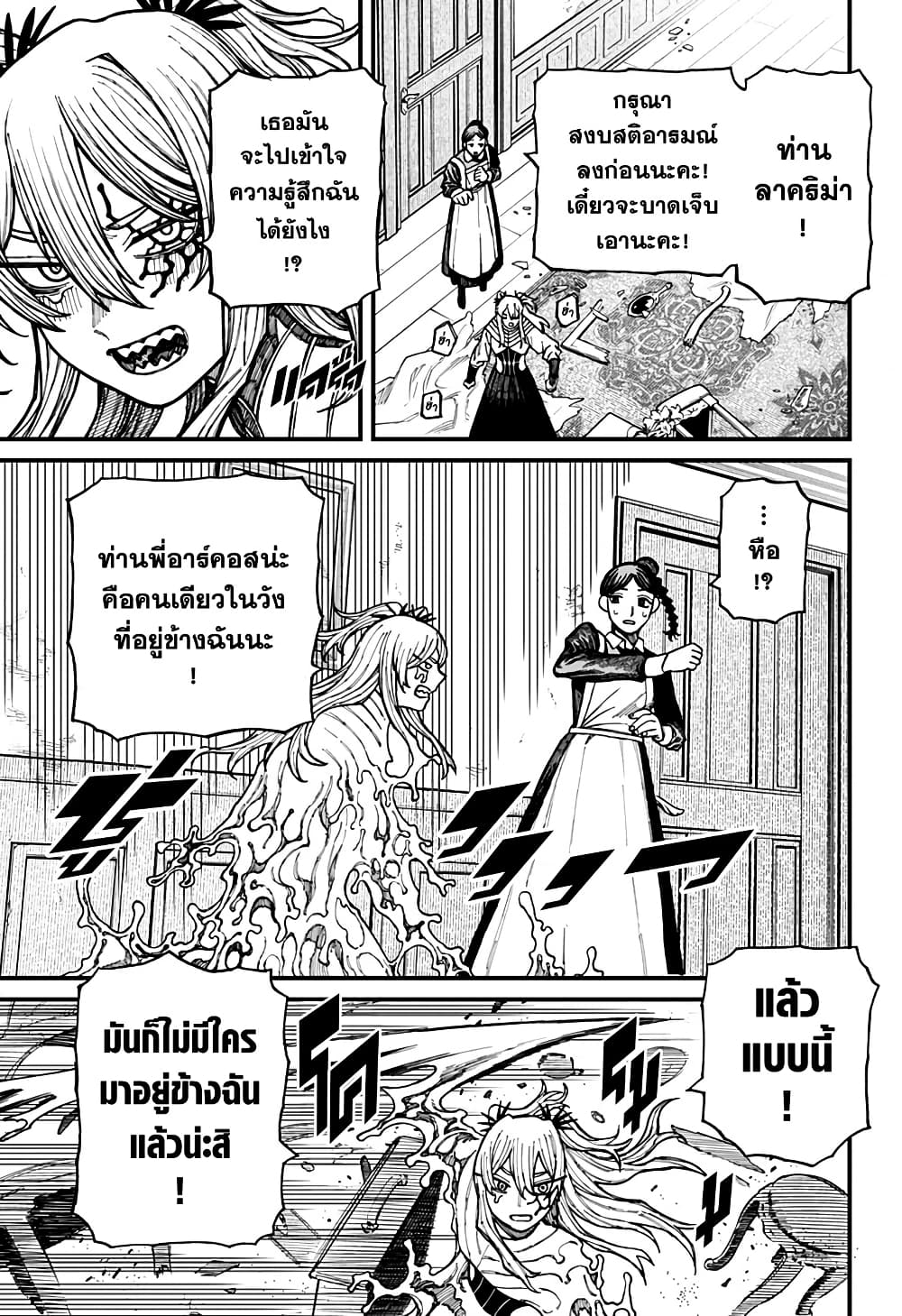 อ่านการ์ตูน Centuria 29 ภาพที่ 12