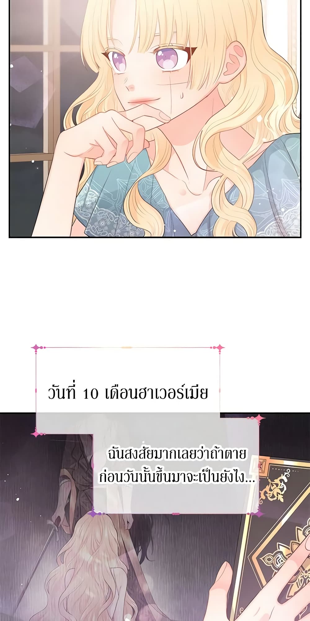 อ่านการ์ตูน Don’t Concern Yourself With That Book 9 ภาพที่ 54