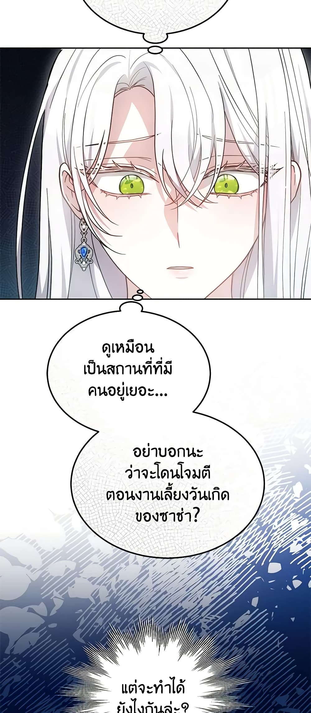 อ่านการ์ตูน The Male Lead’s Nephew Loves Me So Much 49 ภาพที่ 28