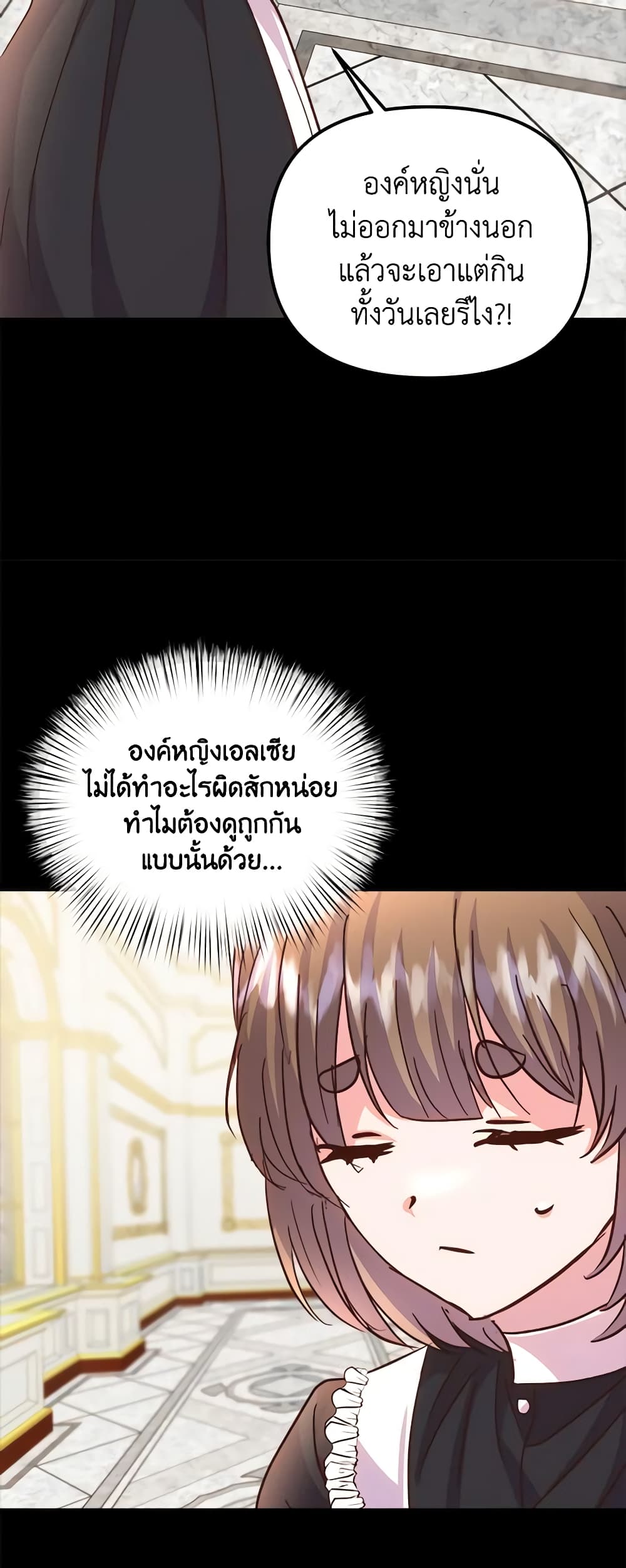 อ่านการ์ตูน I Didn’t Save You To Get Proposed To 72 ภาพที่ 6