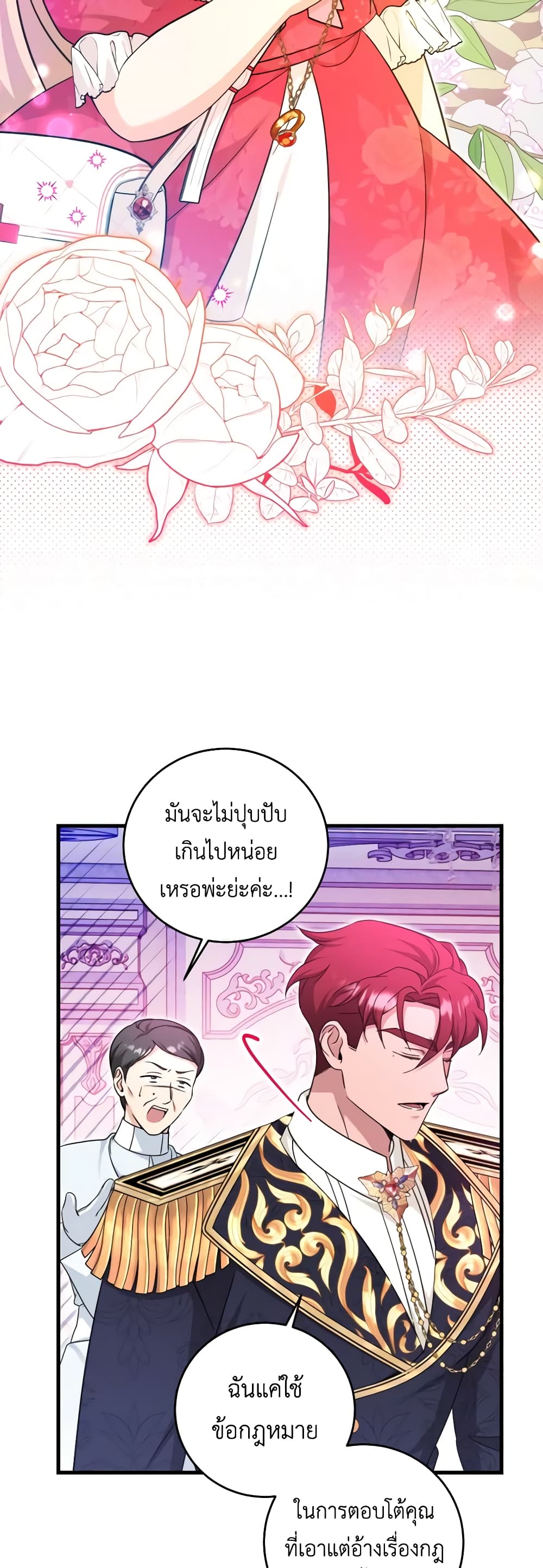 อ่านการ์ตูน Baby Pharmacist Princess 53 ภาพที่ 38