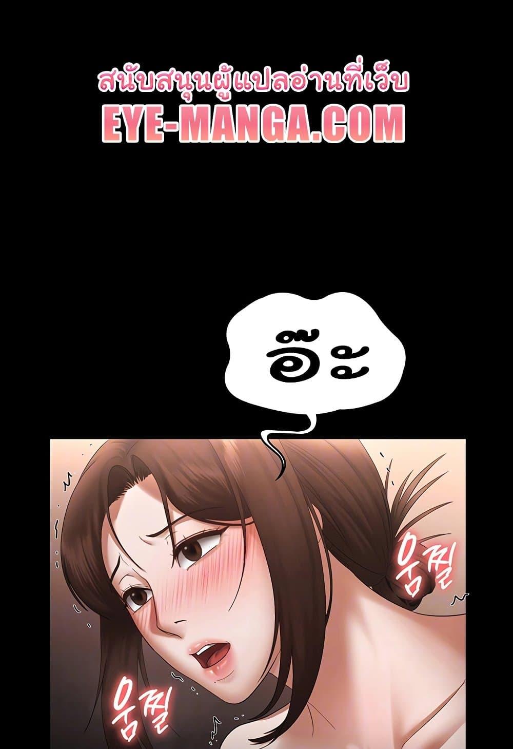 อ่านการ์ตูน The Chairman’s Wife 24 ภาพที่ 8