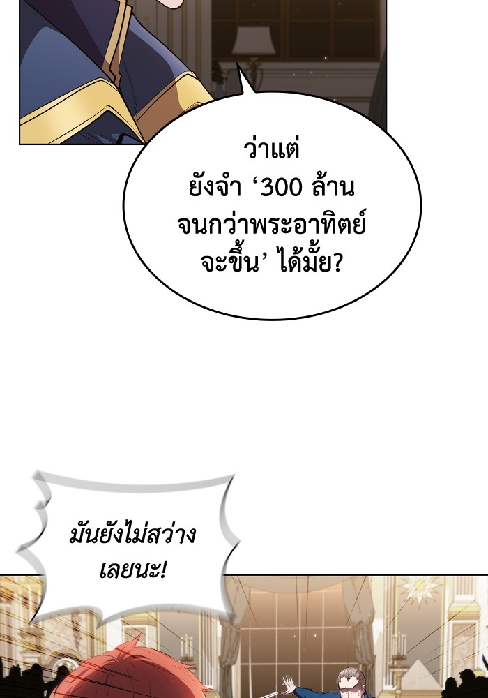 อ่านการ์ตูน I Regressed As The Duke 52 ภาพที่ 71