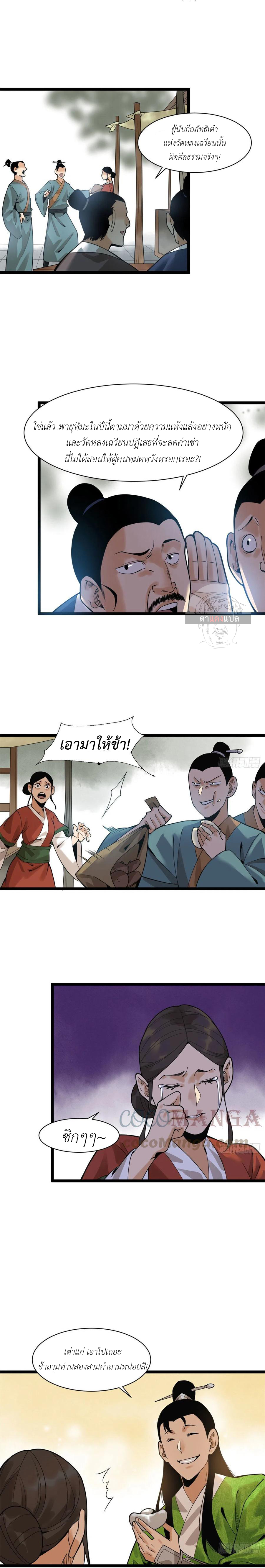 อ่านการ์ตูน Ming Dynasty’s Prodigal Son 80 ภาพที่ 10