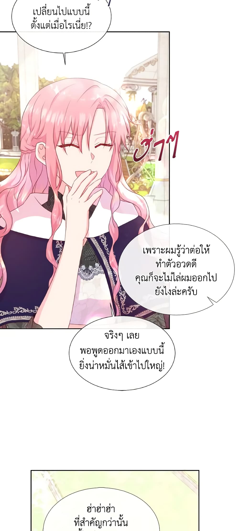 อ่านการ์ตูน Don’t Trust the Female Lead 42 ภาพที่ 18