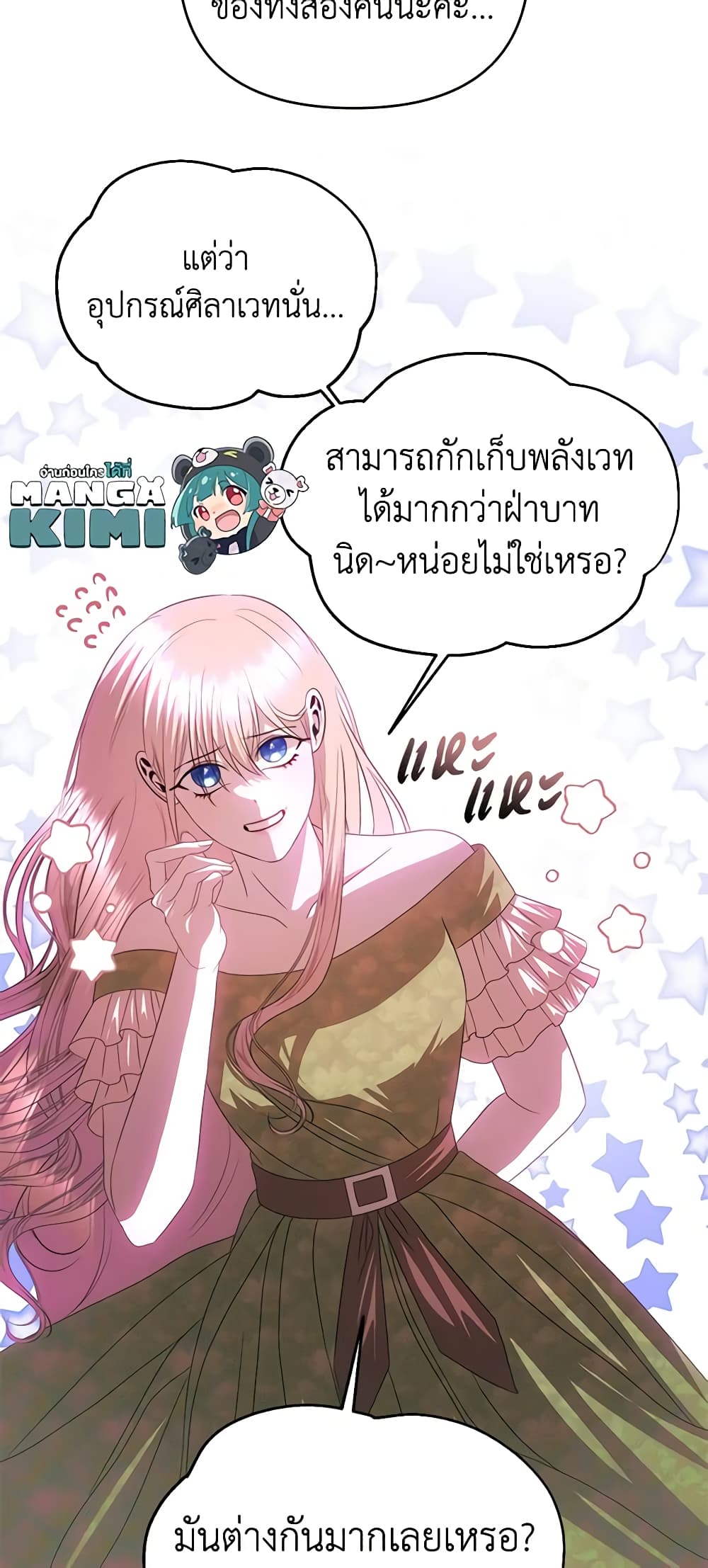 อ่านการ์ตูน How to Survive Sleeping With the Emperor 59 ภาพที่ 55