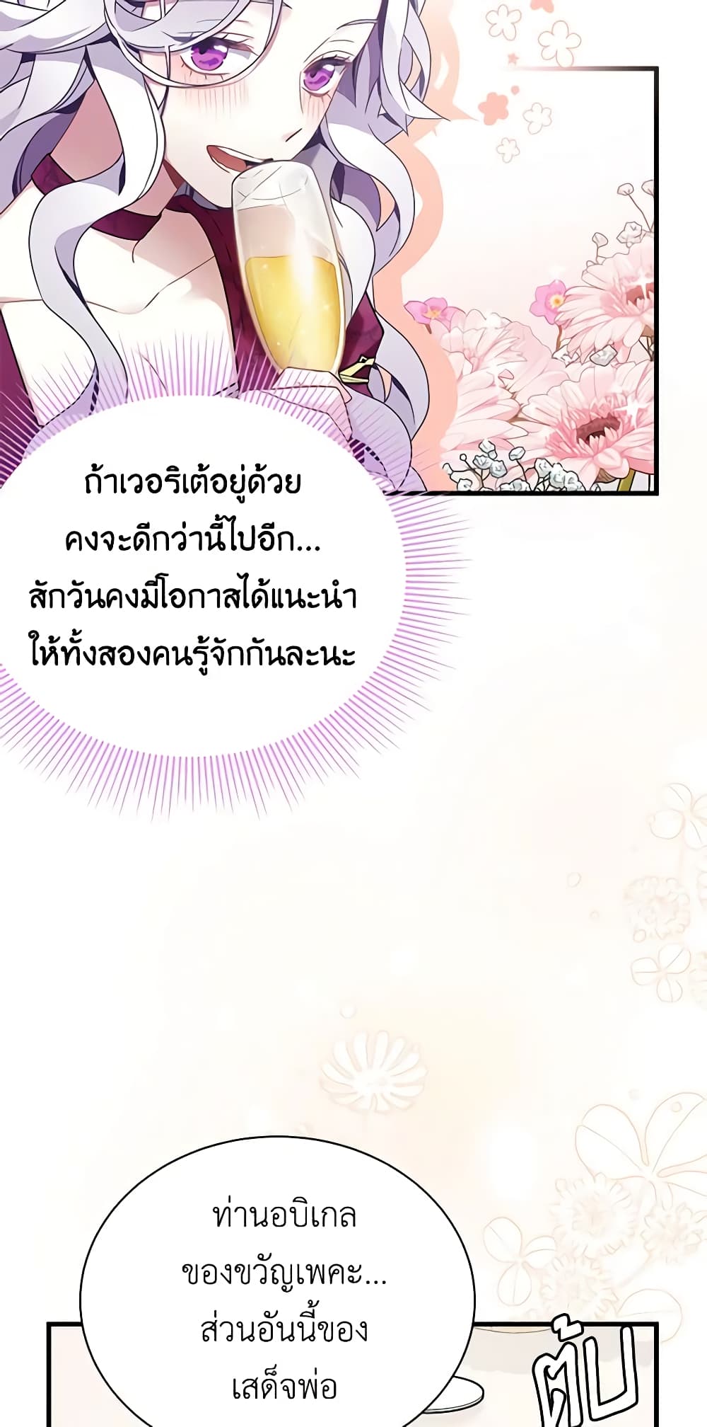 อ่านการ์ตูน Not-Sew-Wicked Stepmom 58 ภาพที่ 29