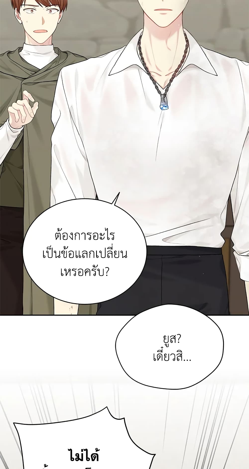 อ่านการ์ตูน The Viridescent Crown 74 ภาพที่ 53