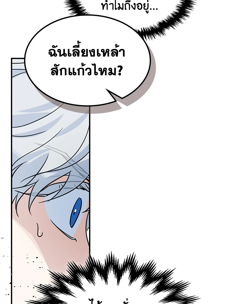 อ่านการ์ตูน The Lady and The Beast 99 ภาพที่ 43