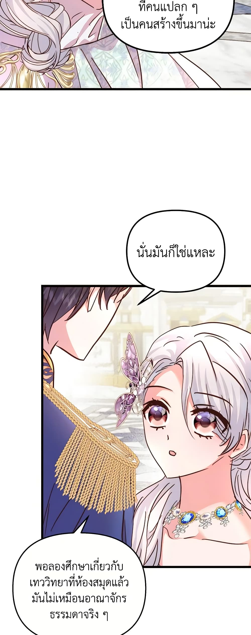 อ่านการ์ตูน I Didn’t Save You To Get Proposed To 71 ภาพที่ 37