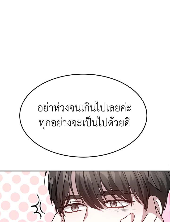 อ่านการ์ตูน It’s My First Time Getting 18 ภาพที่ 82