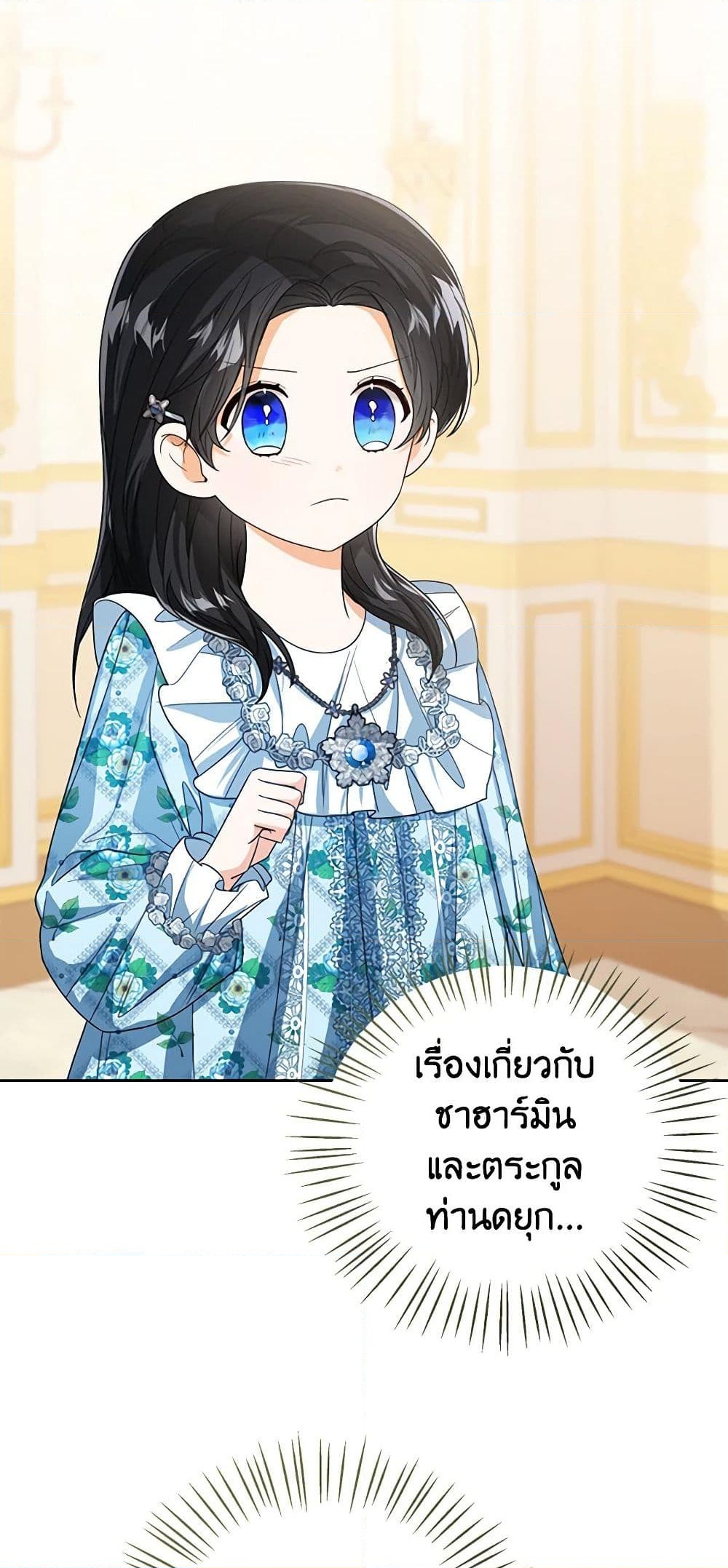 อ่านการ์ตูน Baby Princess Through the Status Window 59 ภาพที่ 29