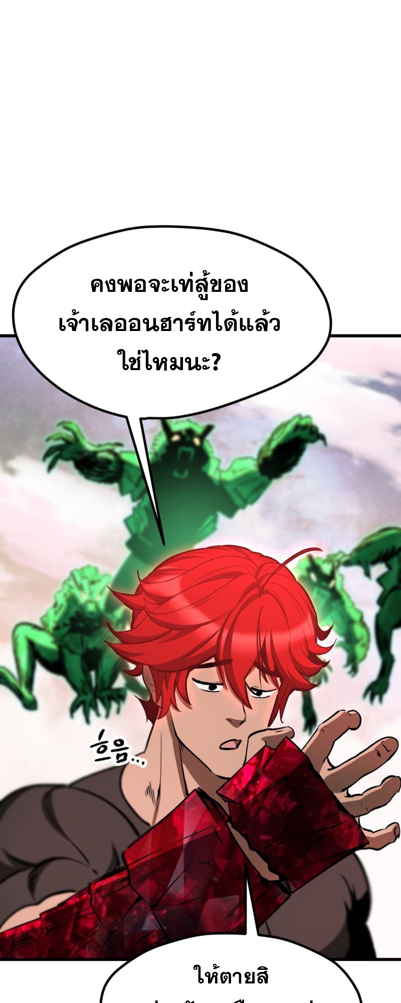 อ่านการ์ตูน Survival Of Blade King 218 ภาพที่ 44