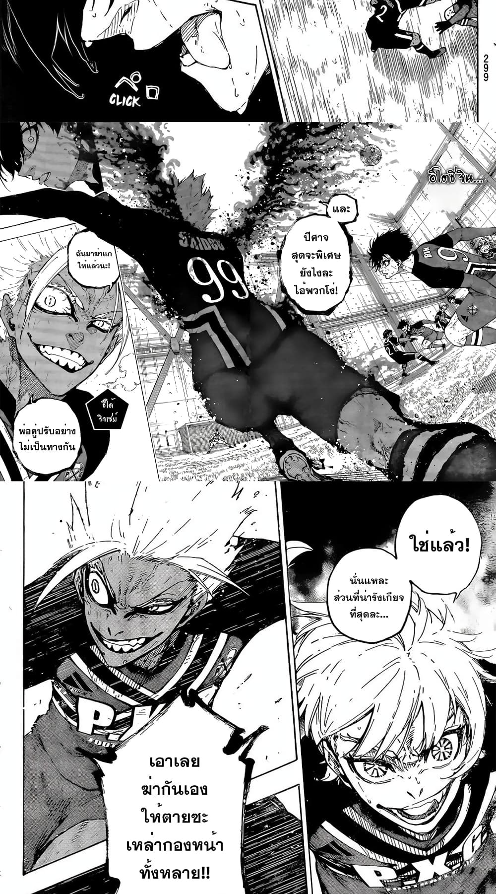 อ่านการ์ตูน Blue Lock 274 ภาพที่ 14