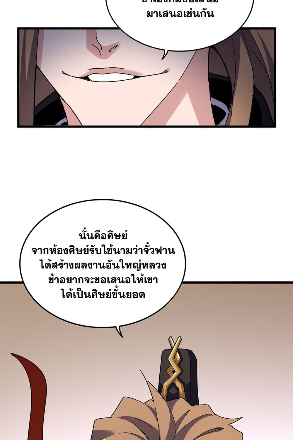 อ่านการ์ตูน Magic Emperor 609 ภาพที่ 9