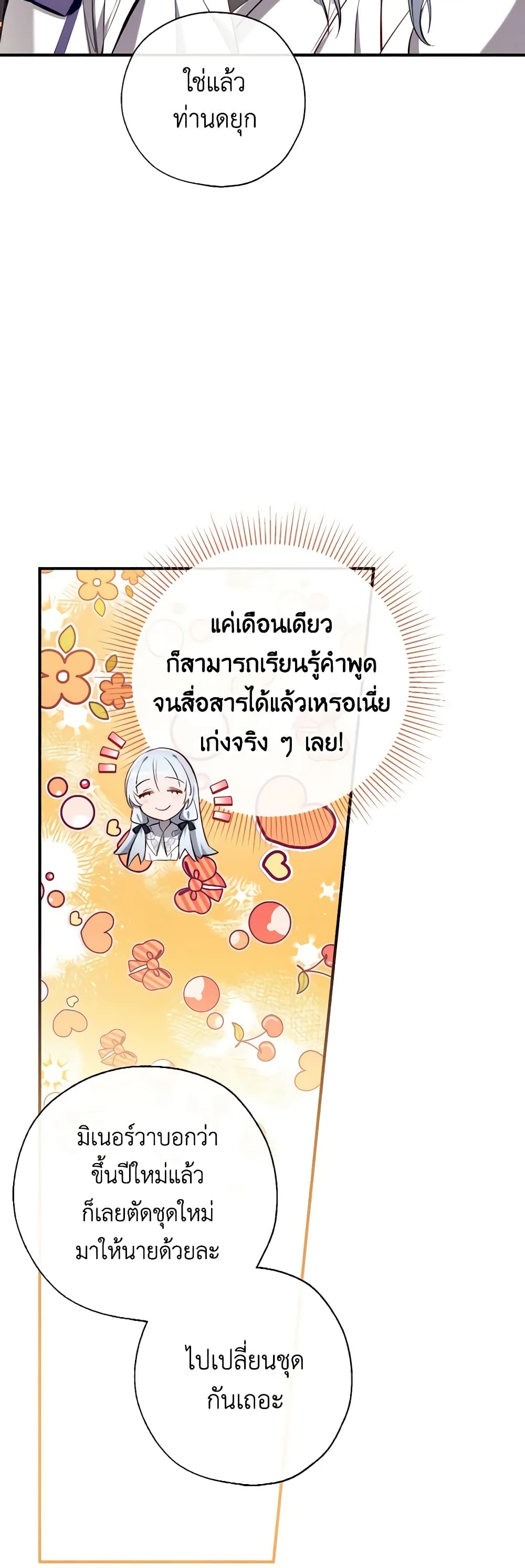 อ่านการ์ตูน Can We Become a Family 99 ภาพที่ 28