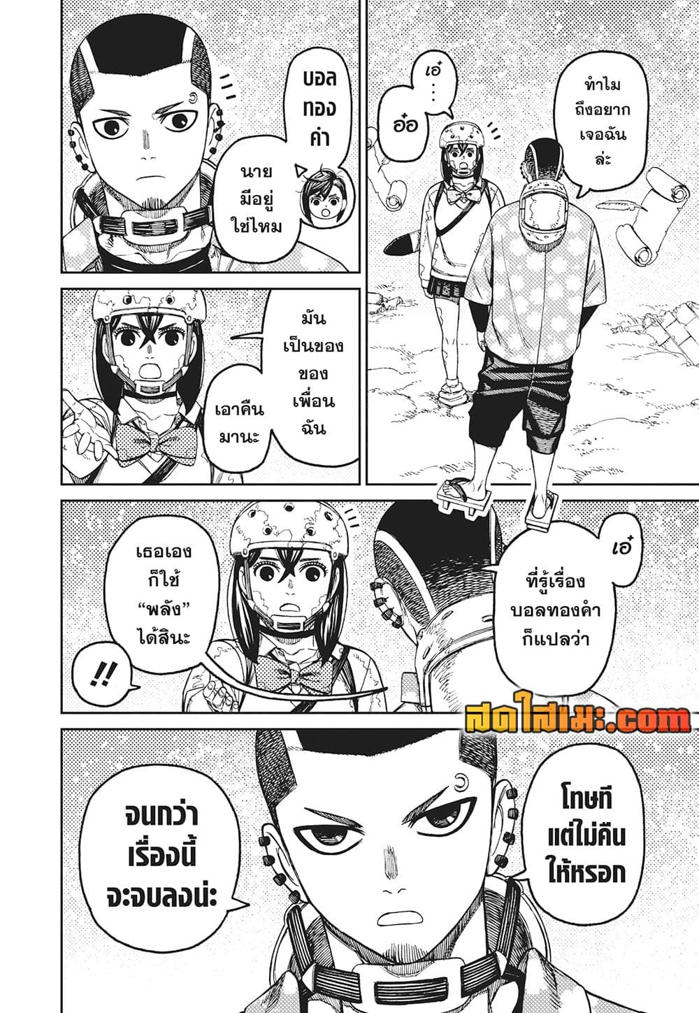 อ่านการ์ตูน Dandadan 137 ภาพที่ 2