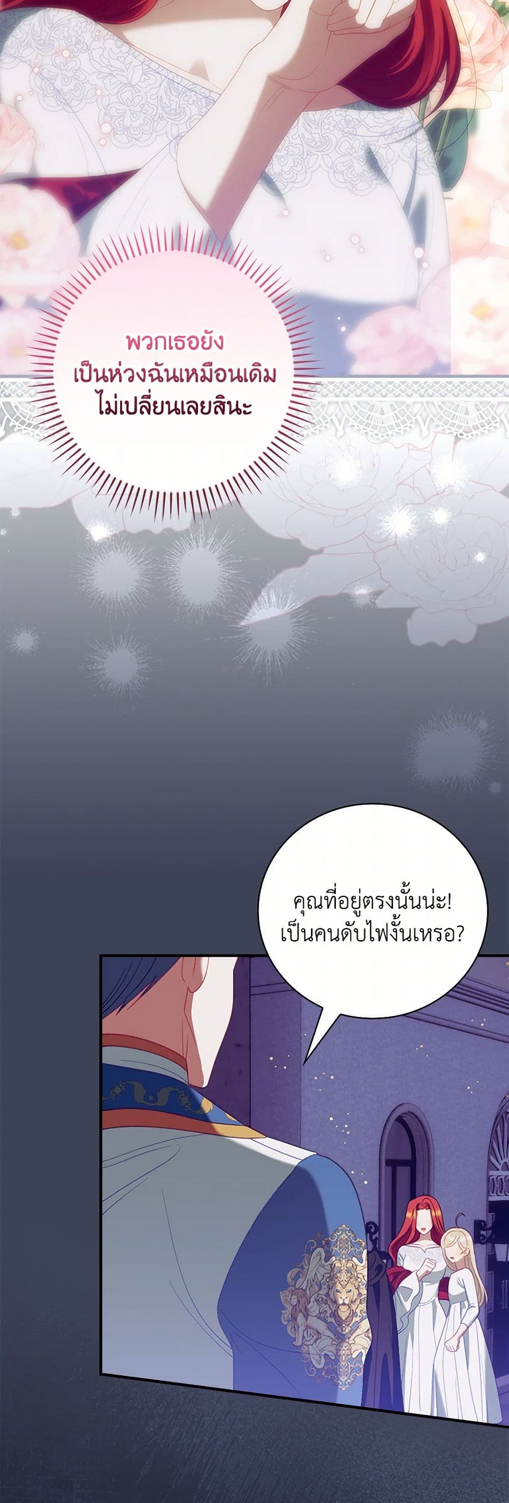 อ่านการ์ตูน I Raised Him Modestly, But He Came Back Obsessed With Me 67 ภาพที่ 29