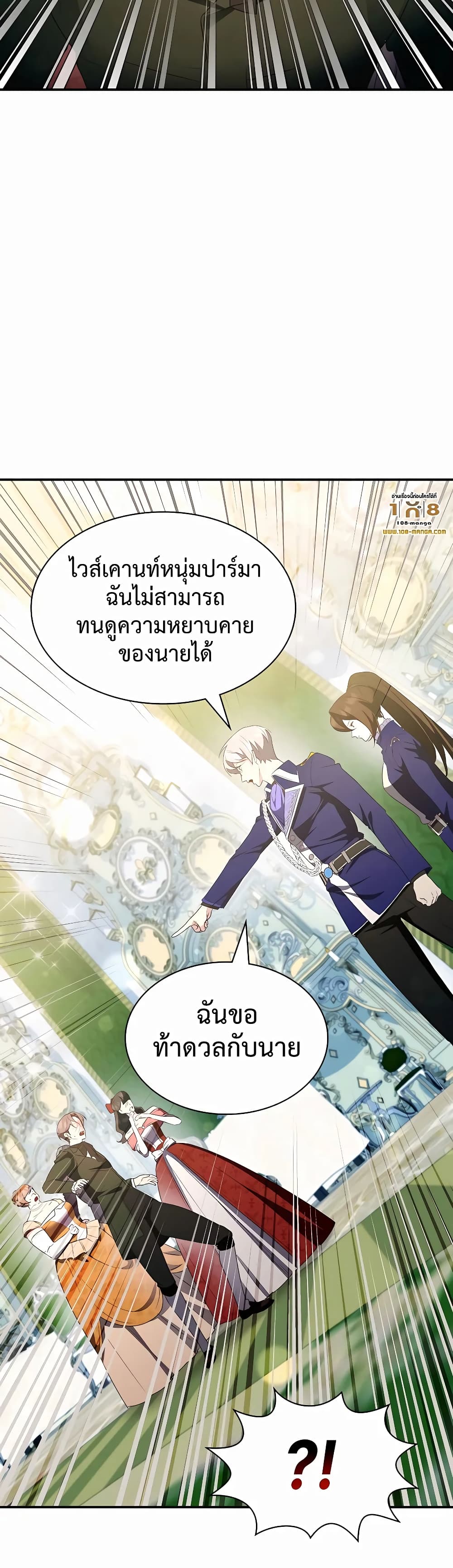 อ่านการ์ตูน My Lucky Encounter From The Game Turned Into Reality 27 ภาพที่ 30