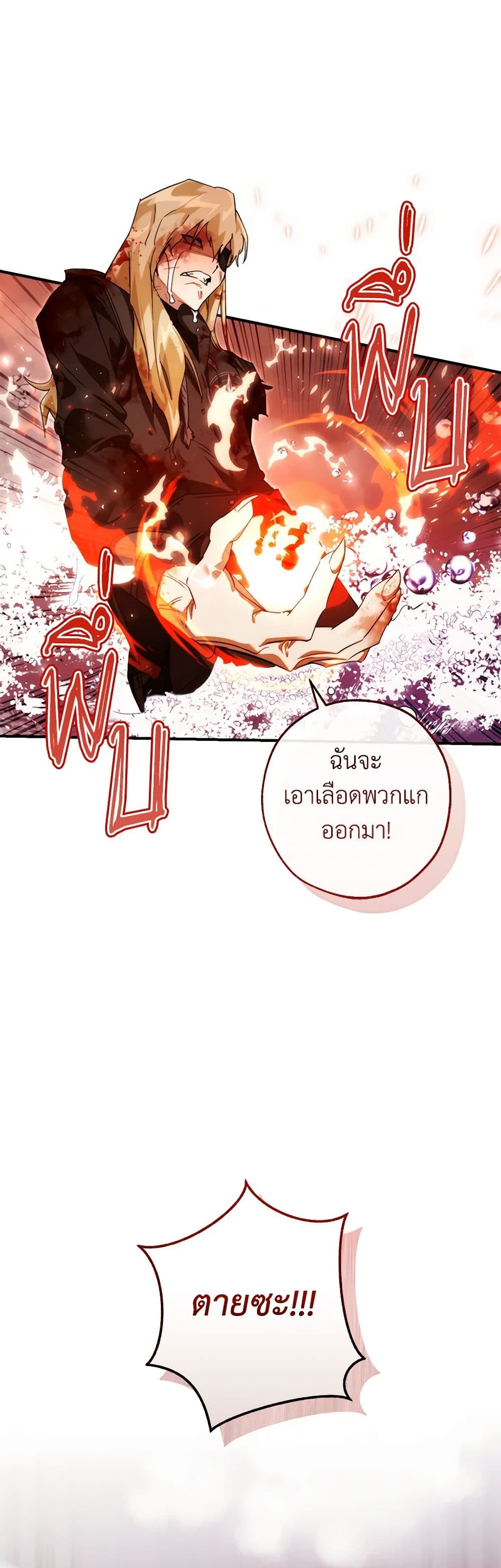 อ่านการ์ตูน Trash of the Count’s Family 119 ภาพที่ 48