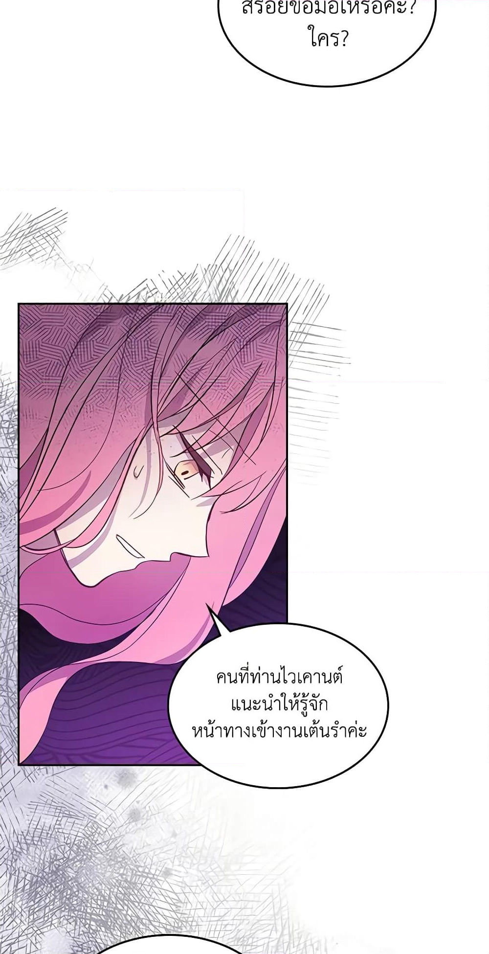 อ่านการ์ตูน I Accidentally Saved the Male Lead’s Brother 54 ภาพที่ 36